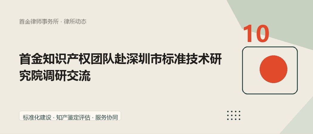 深圳市标准技术研究院
