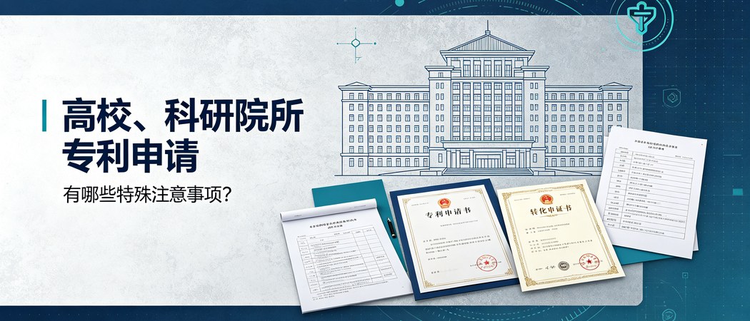 高校科研院所专利申请与成果转化实务封面