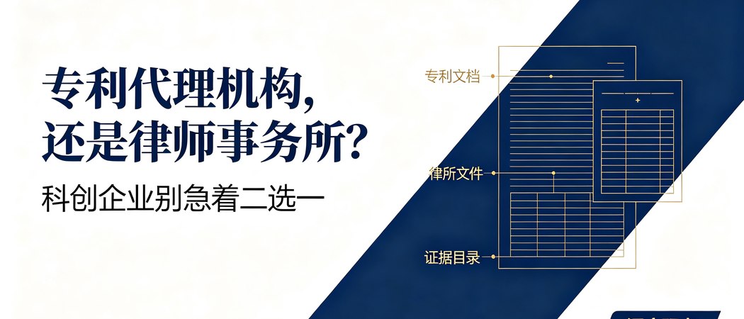 专利代理机构与律师事务所的分工选择｜深度研究封面